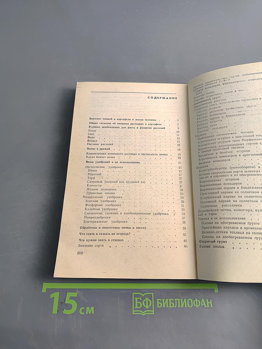 Советы огородникам