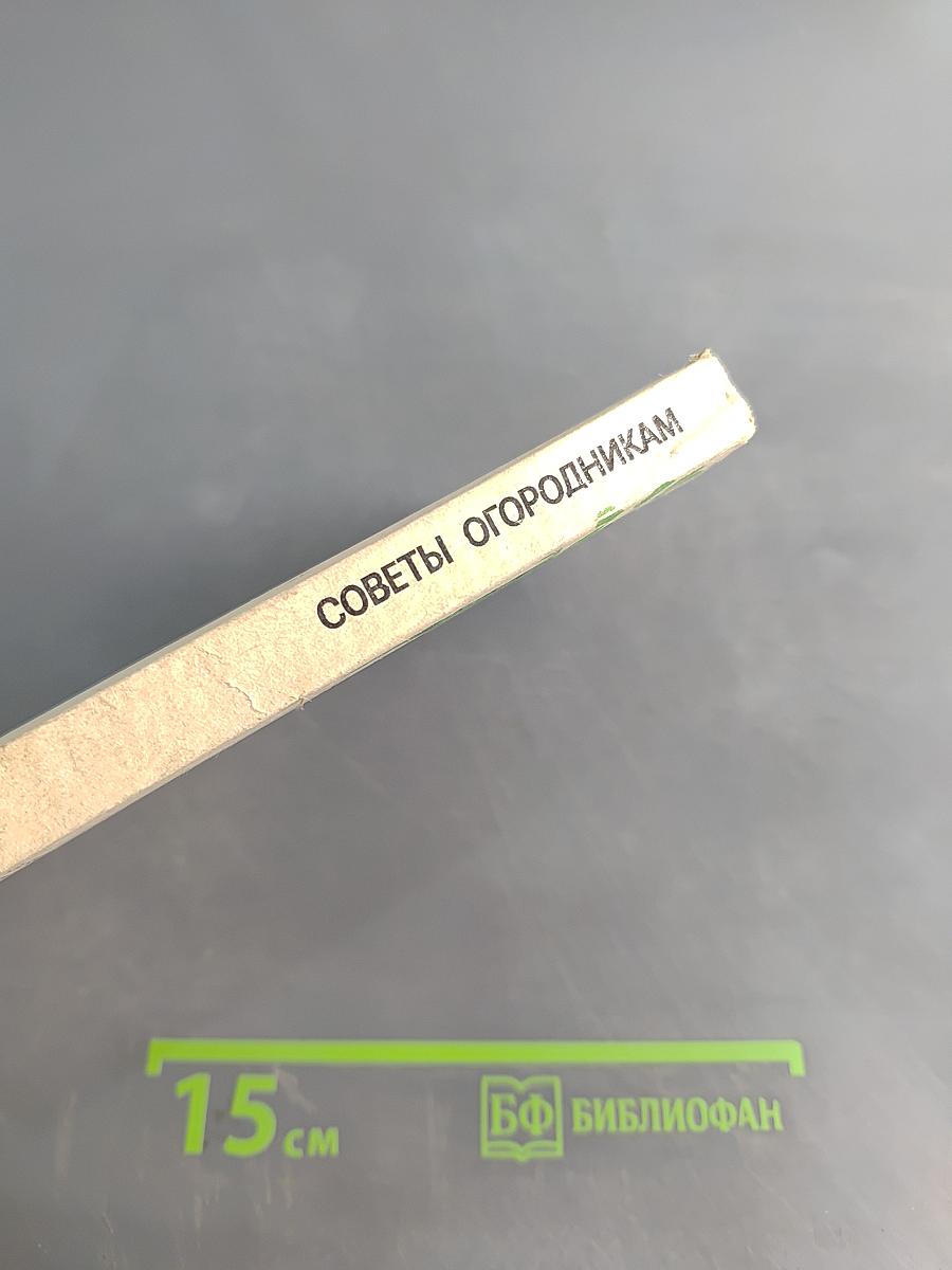 Советы огородникам