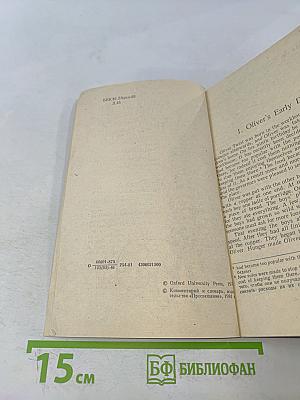 Оливер Твист