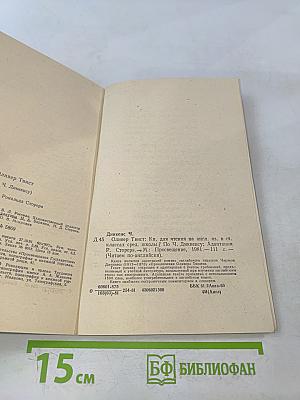 Оливер Твист