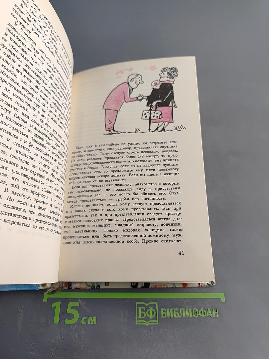 Как себя вести