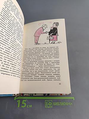 Как себя вести