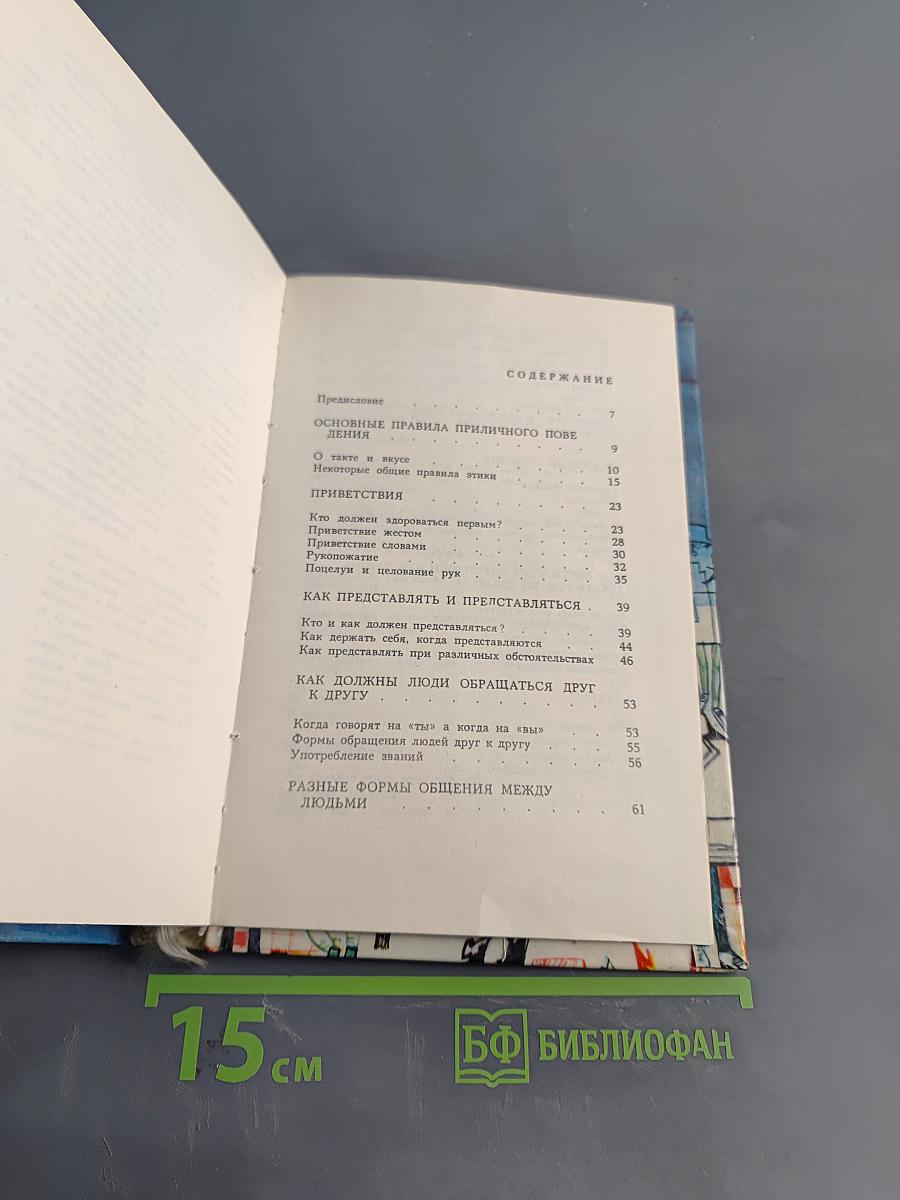 Как себя вести