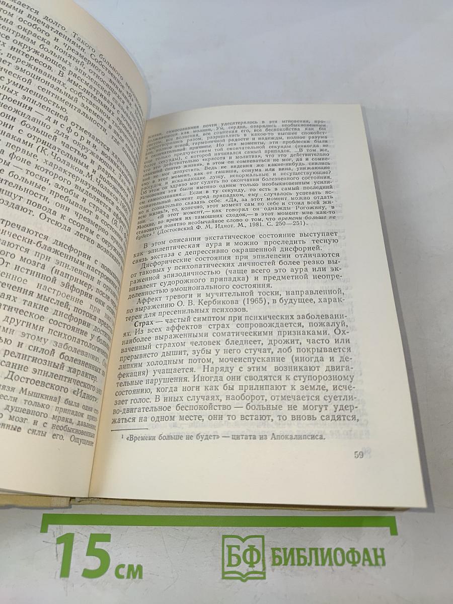 Психиатрический диагноз