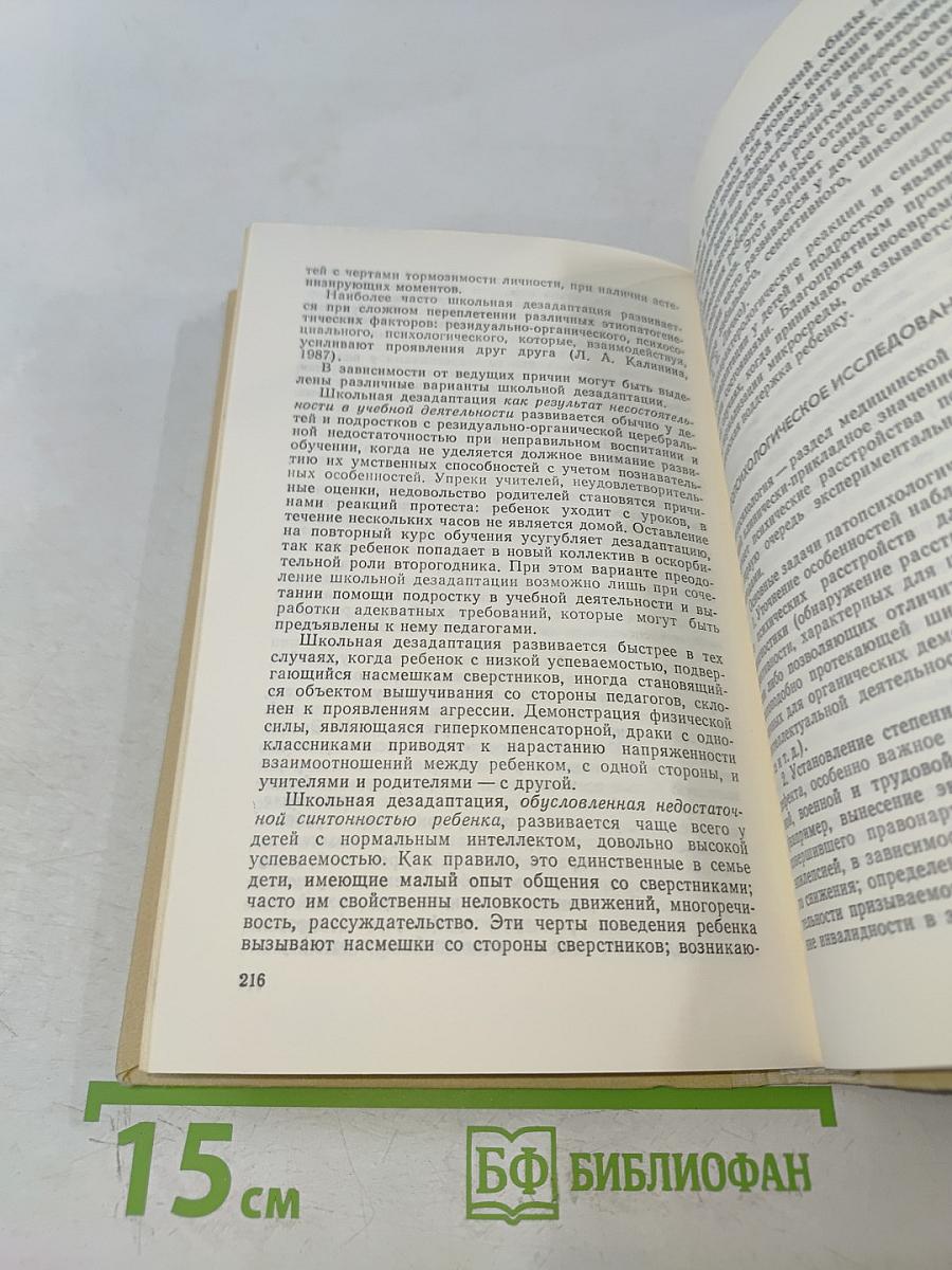 Психиатрический диагноз