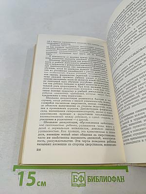 Психиатрический диагноз