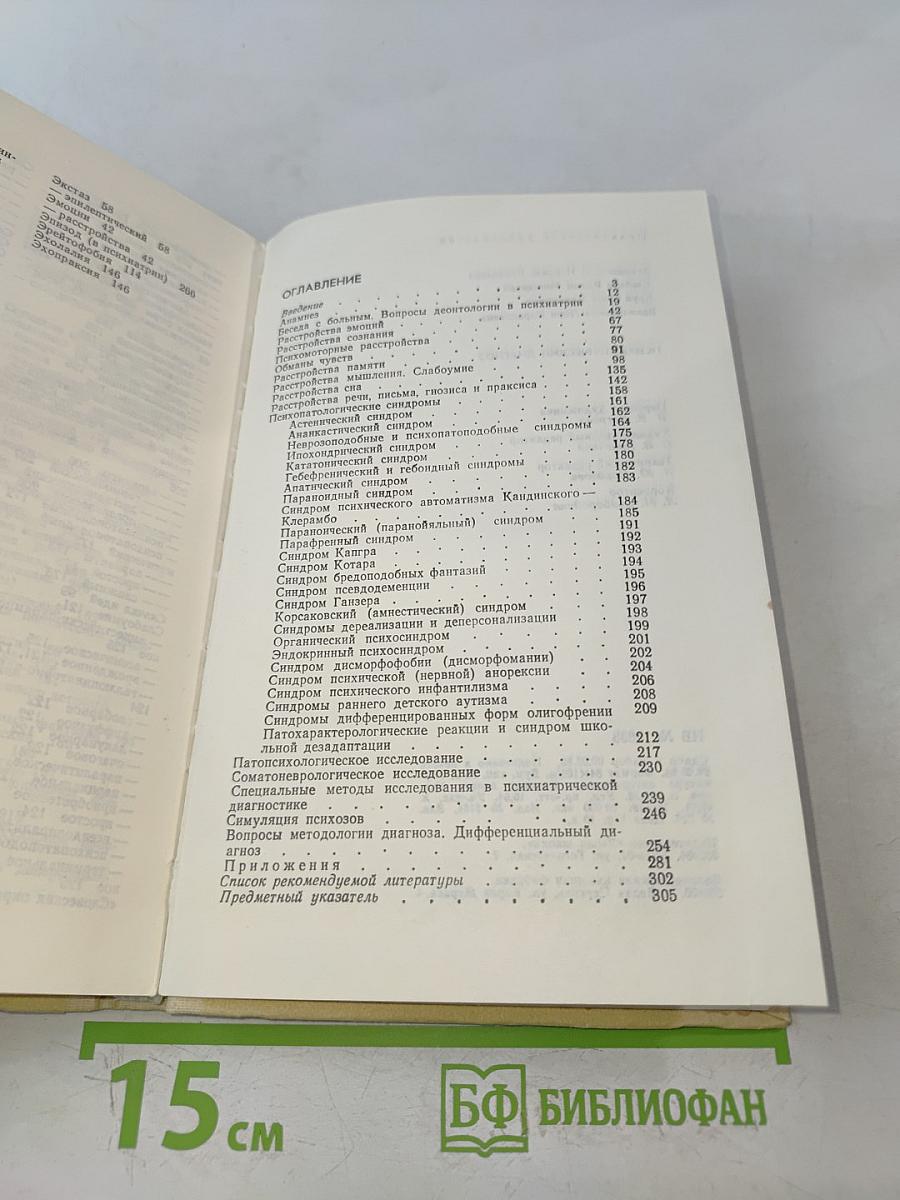 Психиатрический диагноз