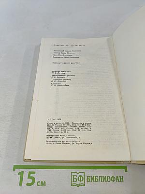 Психиатрический диагноз