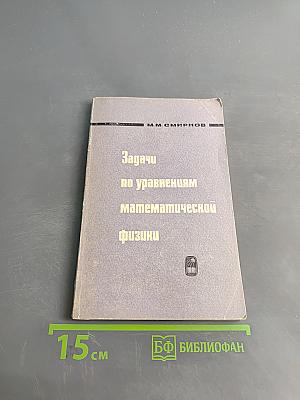 Задачи по уравнениям математической физики