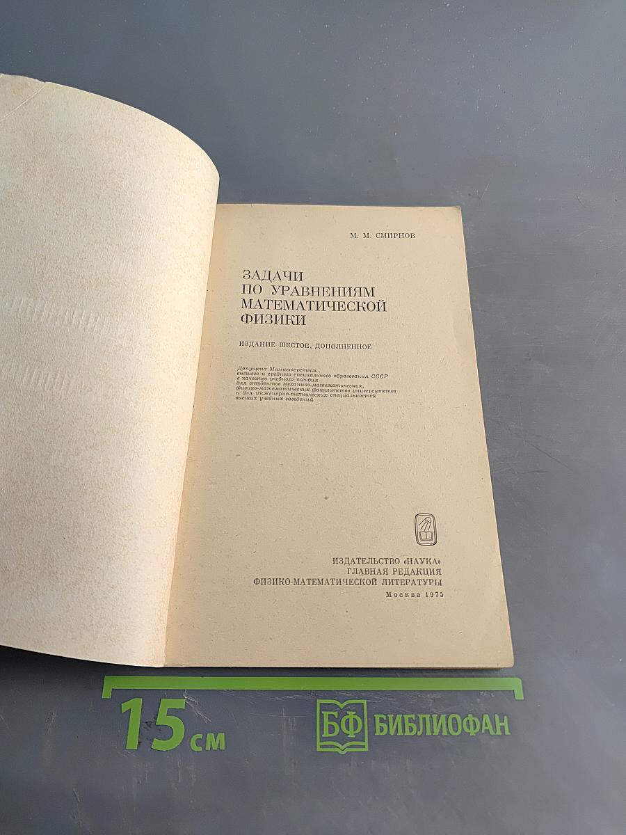 Задачи по уравнениям математической физики