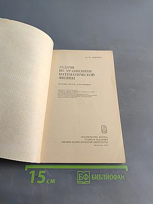 Задачи по уравнениям математической физики