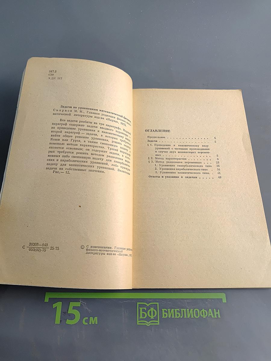 Задачи по уравнениям математической физики