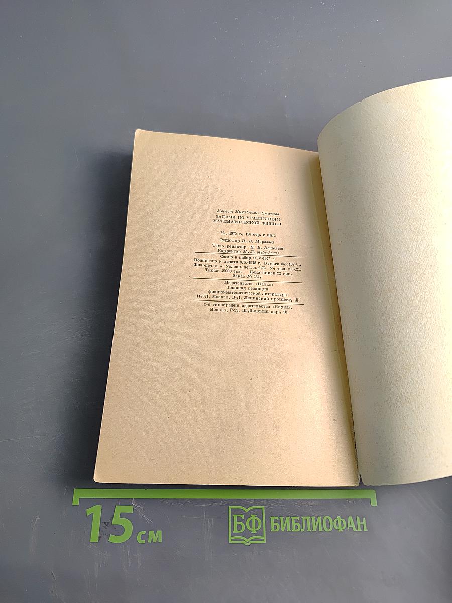 Задачи по уравнениям математической физики