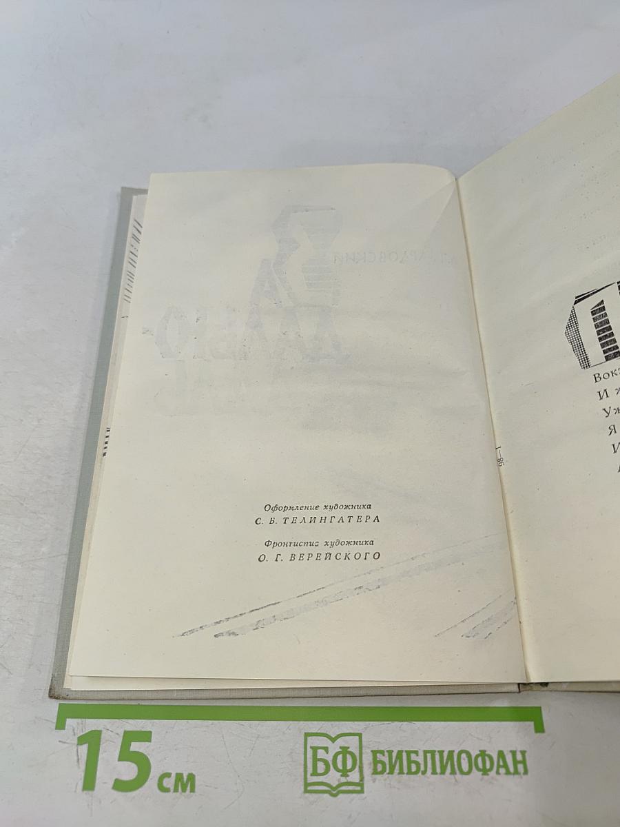 За далью-даль