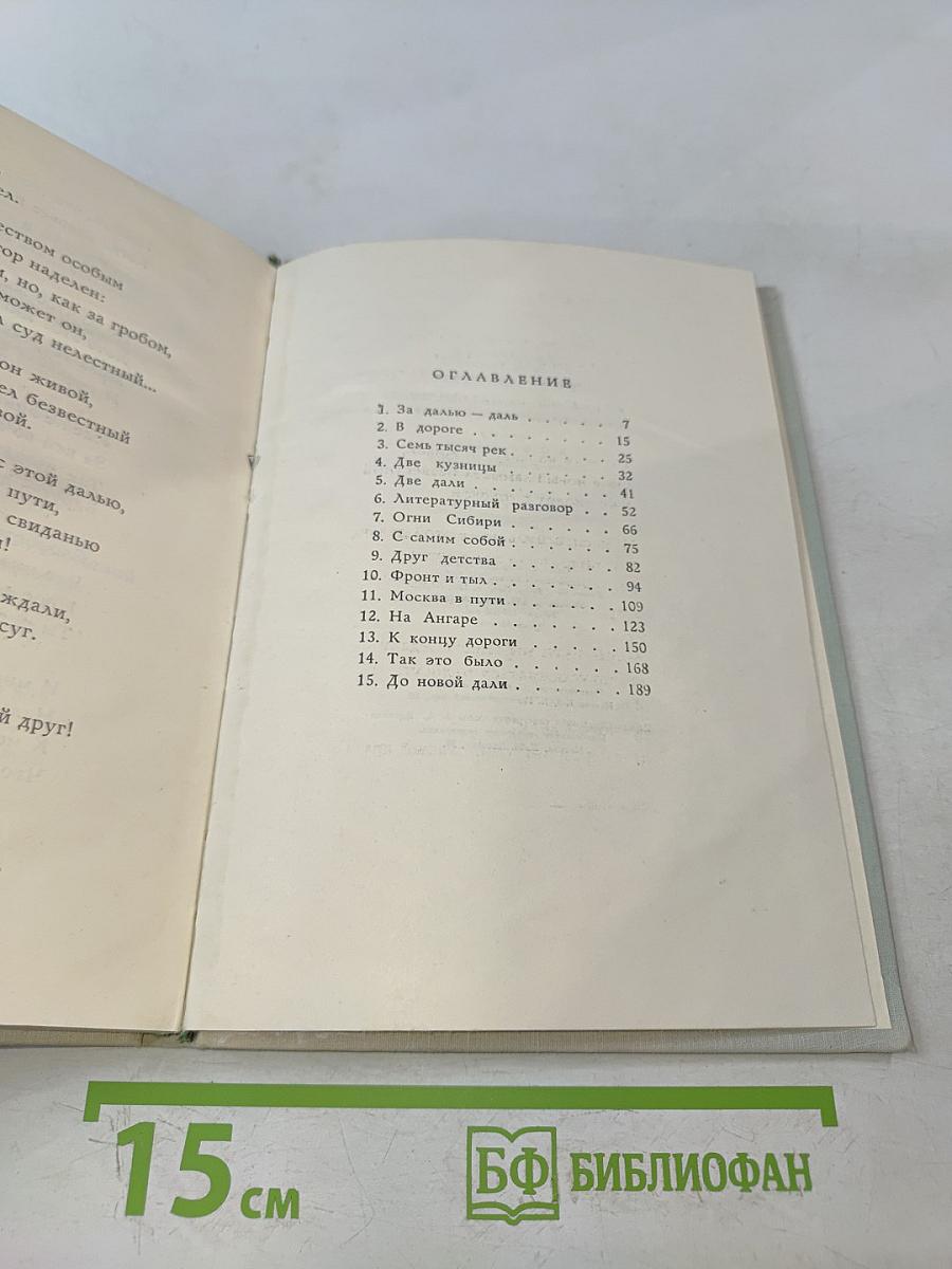 За далью-даль