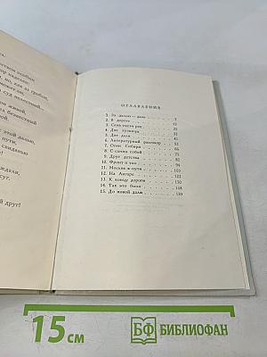 За далью-даль