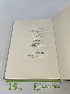 За далью-даль