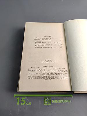 Сад радостей земных