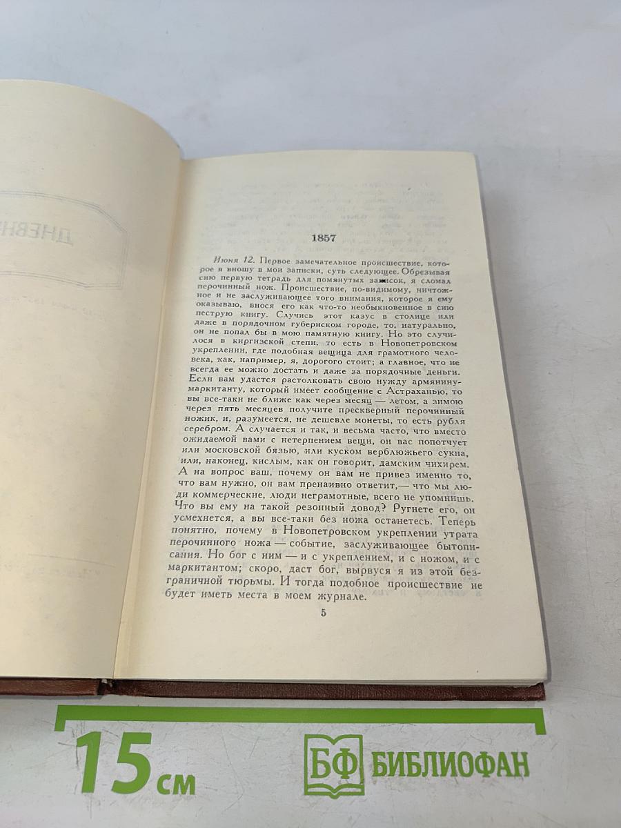 Дневник. Том IV