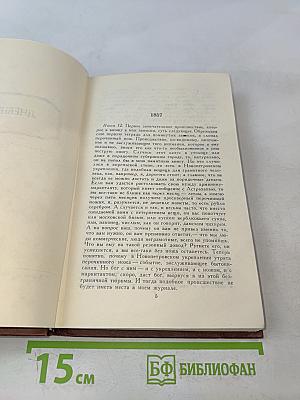 Дневник. Том IV