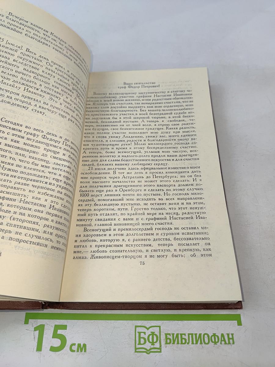 Дневник. Том IV