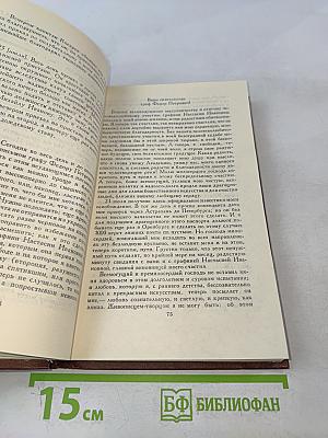 Дневник. Том IV