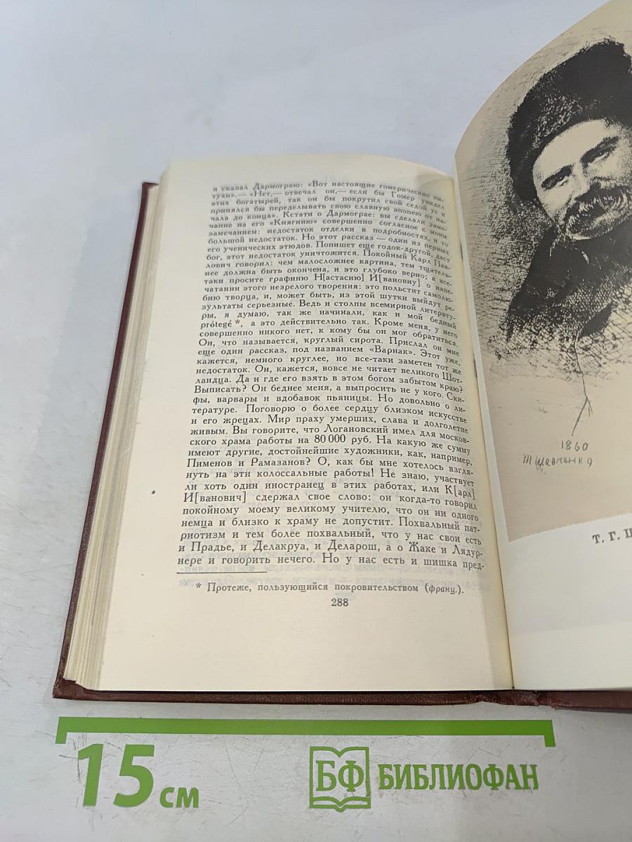 Дневник. Том IV