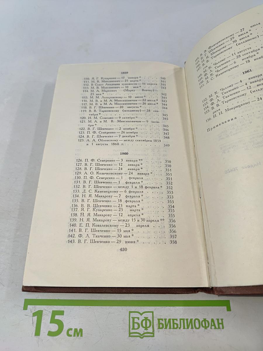 Дневник. Том IV