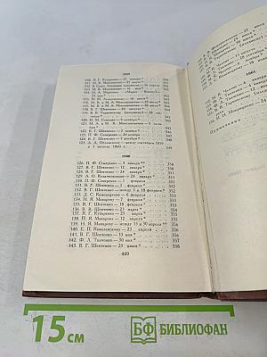 Дневник. Том IV