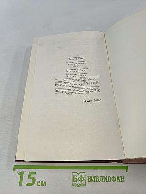 Дневник. Том IV