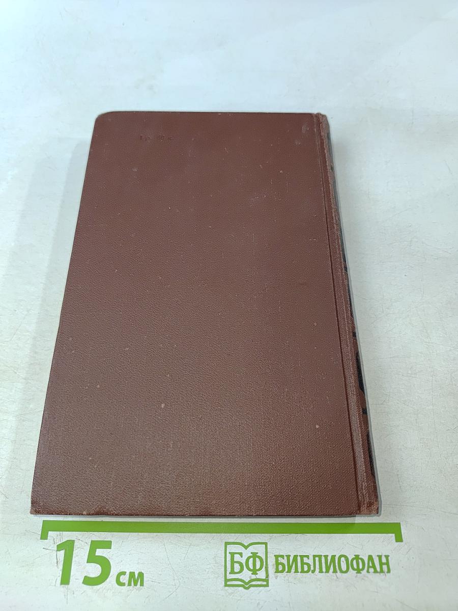 Дневник. Том IV