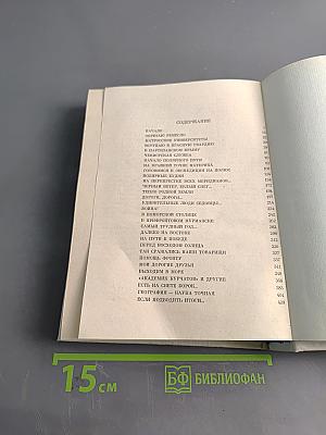 Лед и пламень