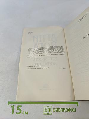 Агни Йога. Готовность допустить