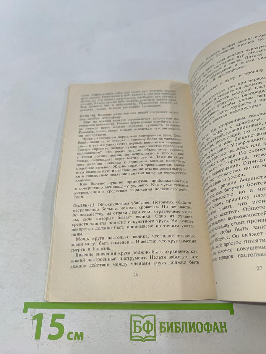 Агни Йога. Готовность допустить