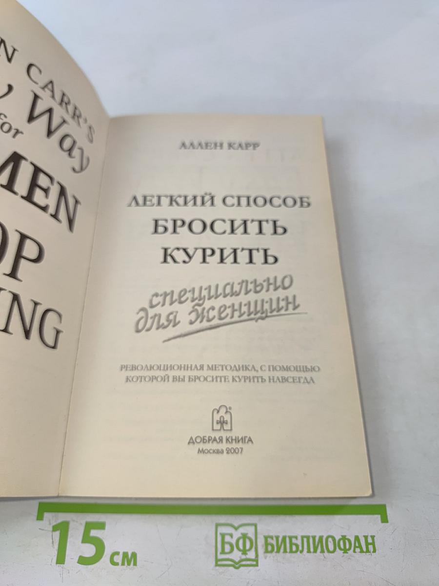 Легкий способ бросить курить специально для женщин