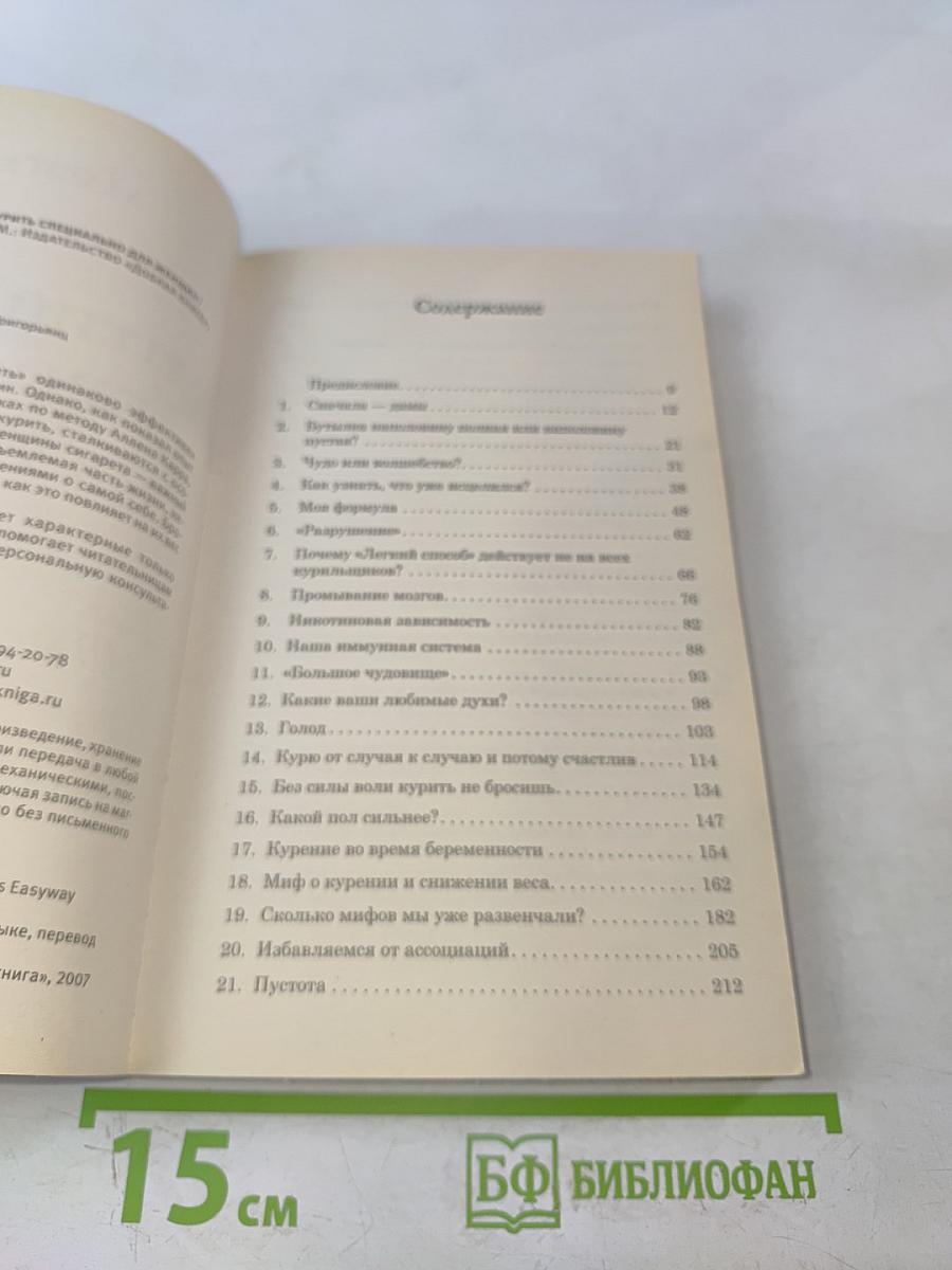 Легкий способ бросить курить специально для женщин