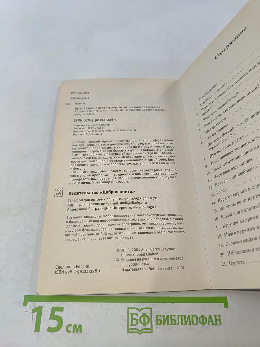 Легкий способ бросить курить специально для женщин