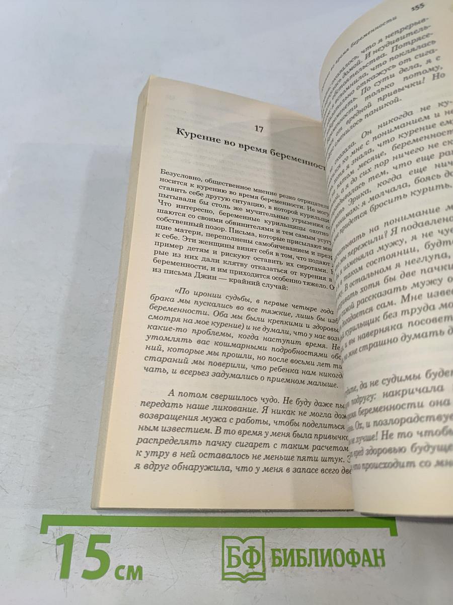 Легкий способ бросить курить специально для женщин