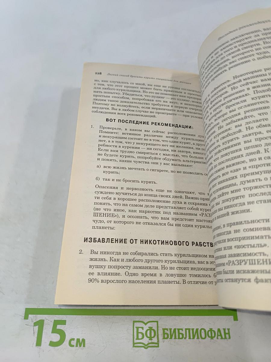 Легкий способ бросить курить специально для женщин