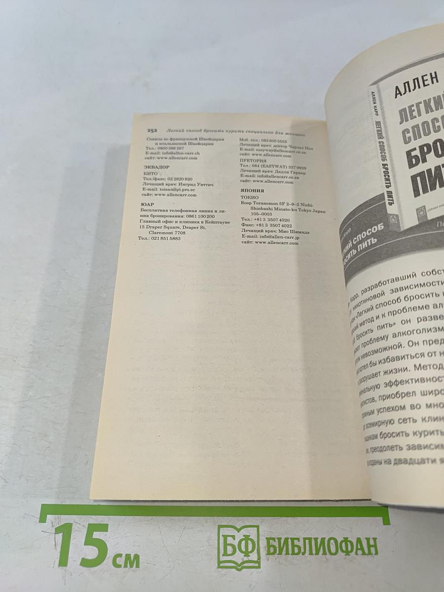 Легкий способ бросить курить специально для женщин