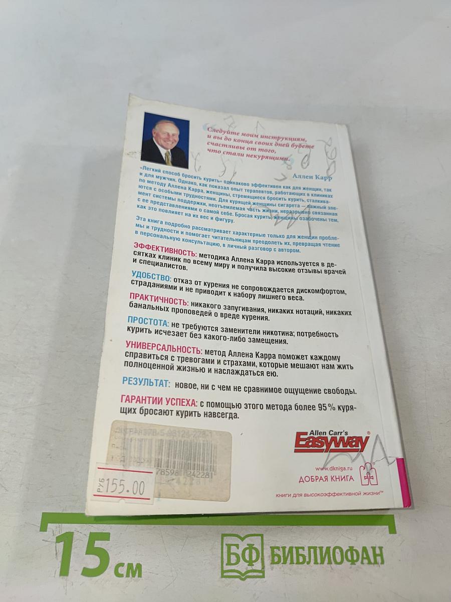 Легкий способ бросить курить специально для женщин