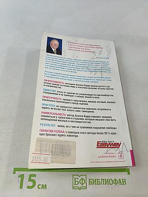 Легкий способ бросить курить специально для женщин