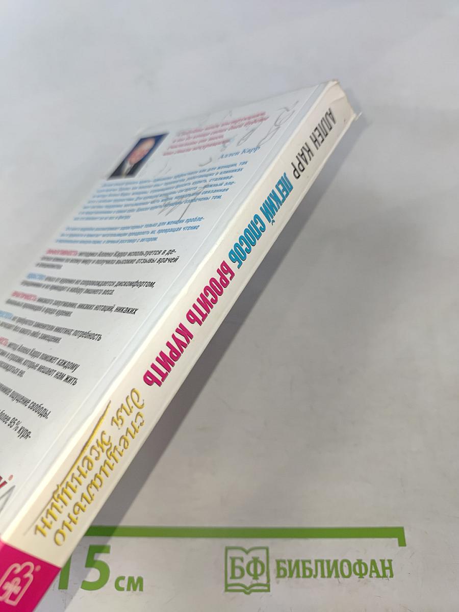 Легкий способ бросить курить специально для женщин