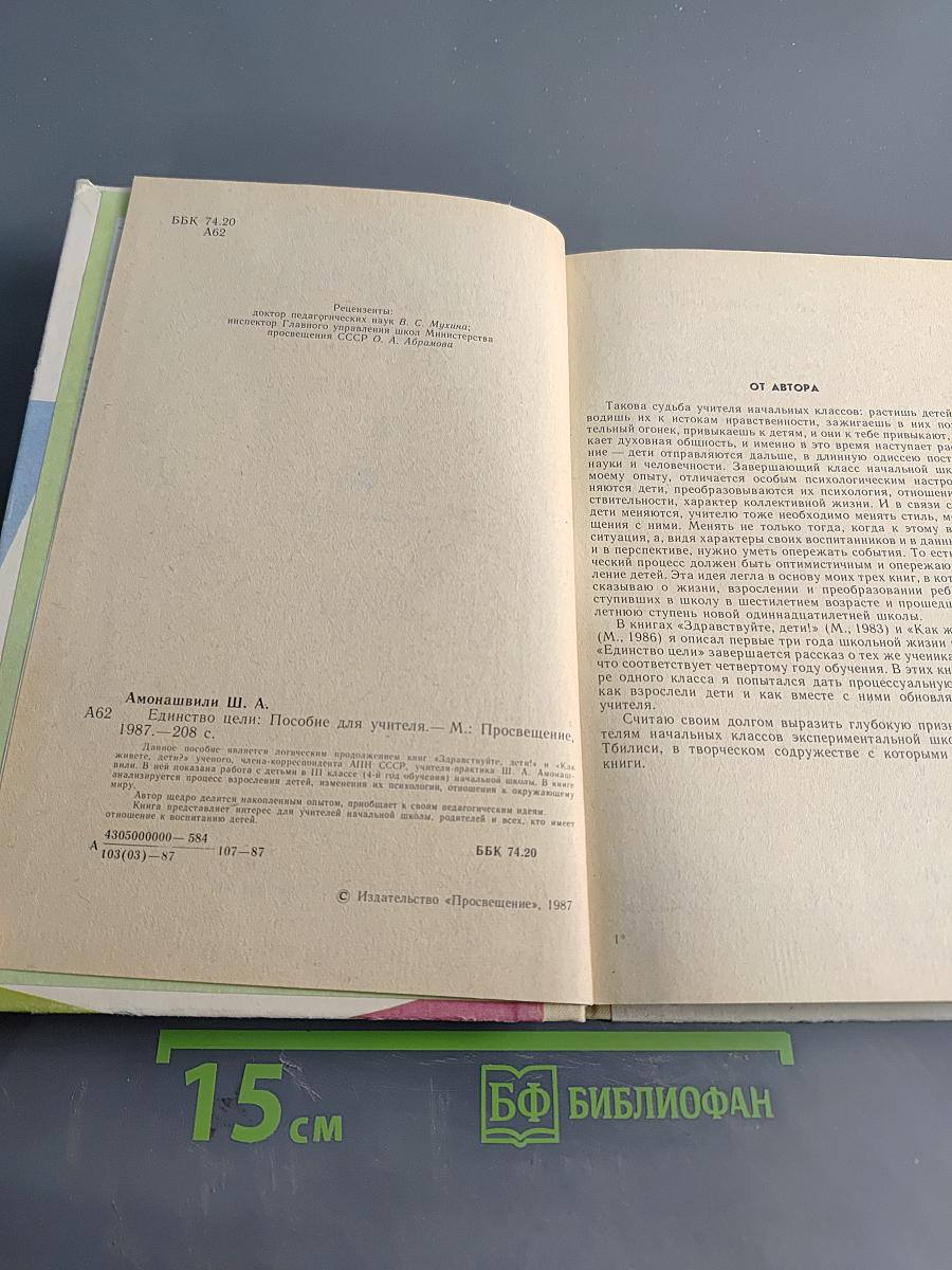 Единство цели