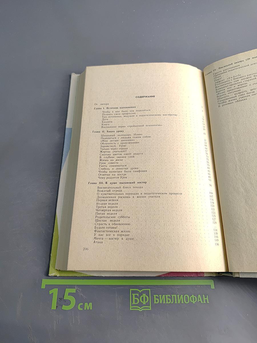 Единство цели