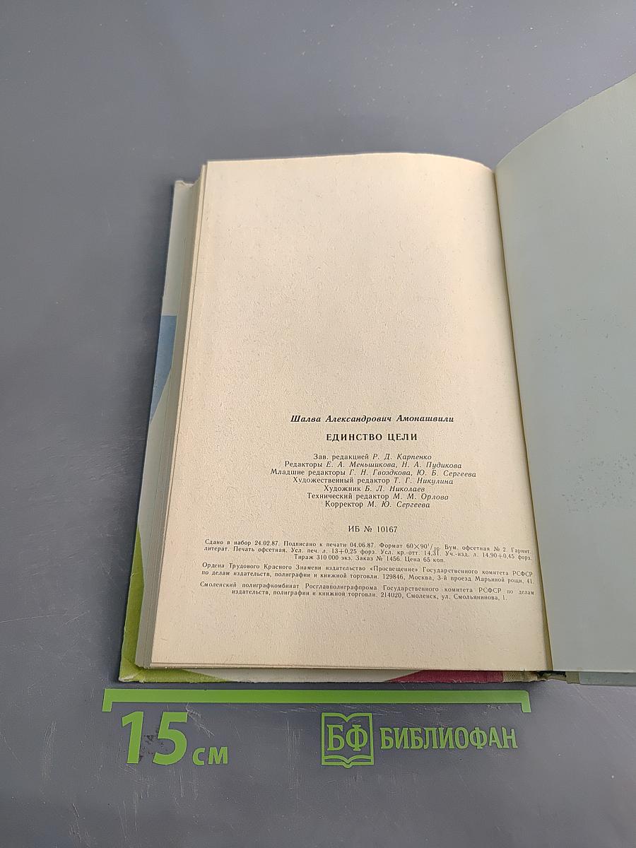 Единство цели