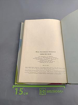 Единство цели