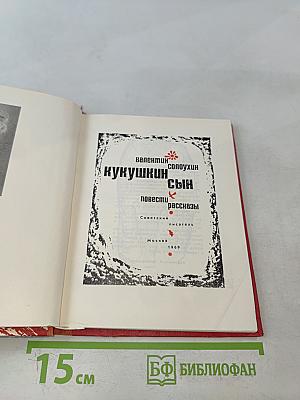 Кукушкин сын