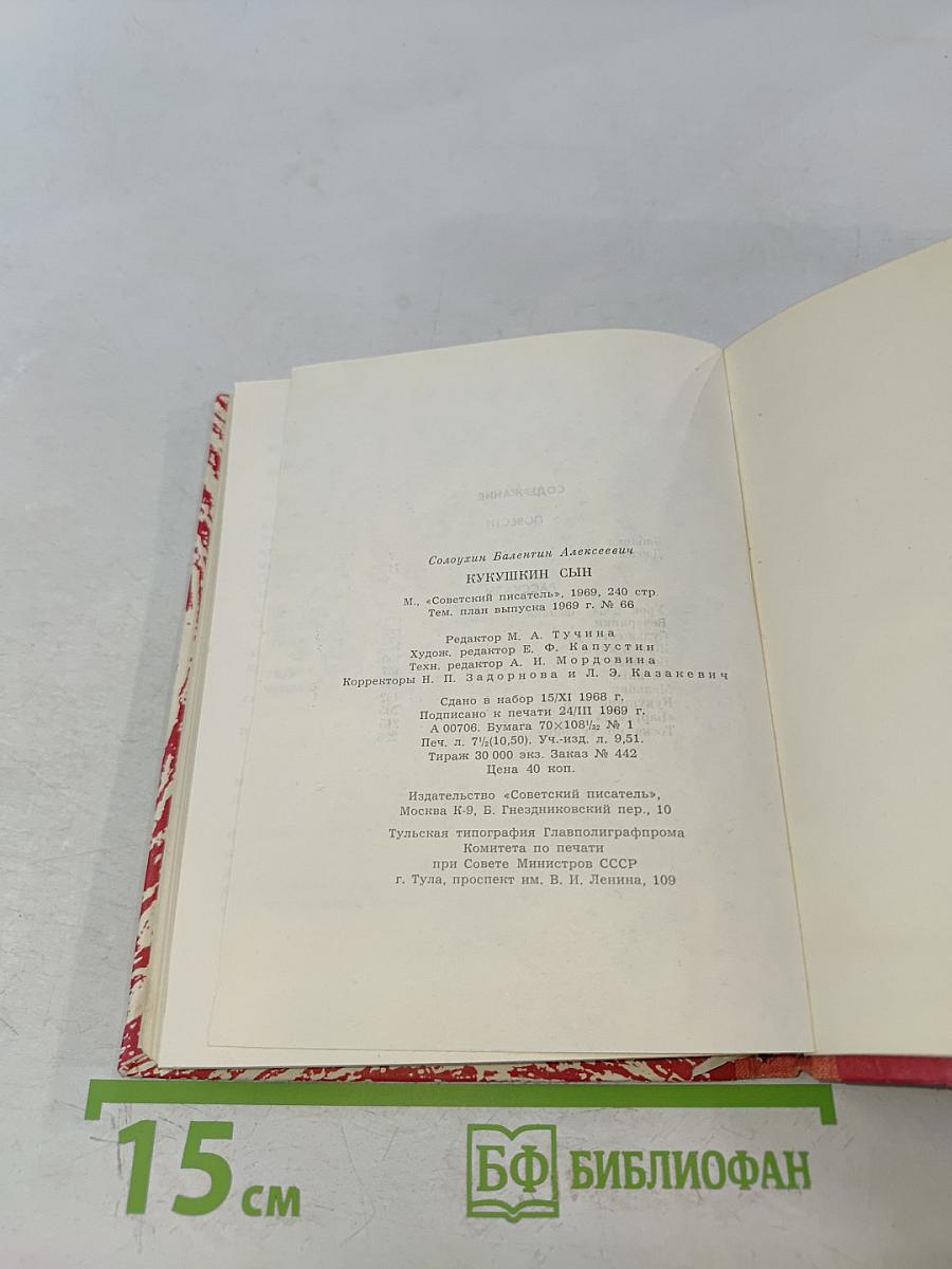 Кукушкин сын