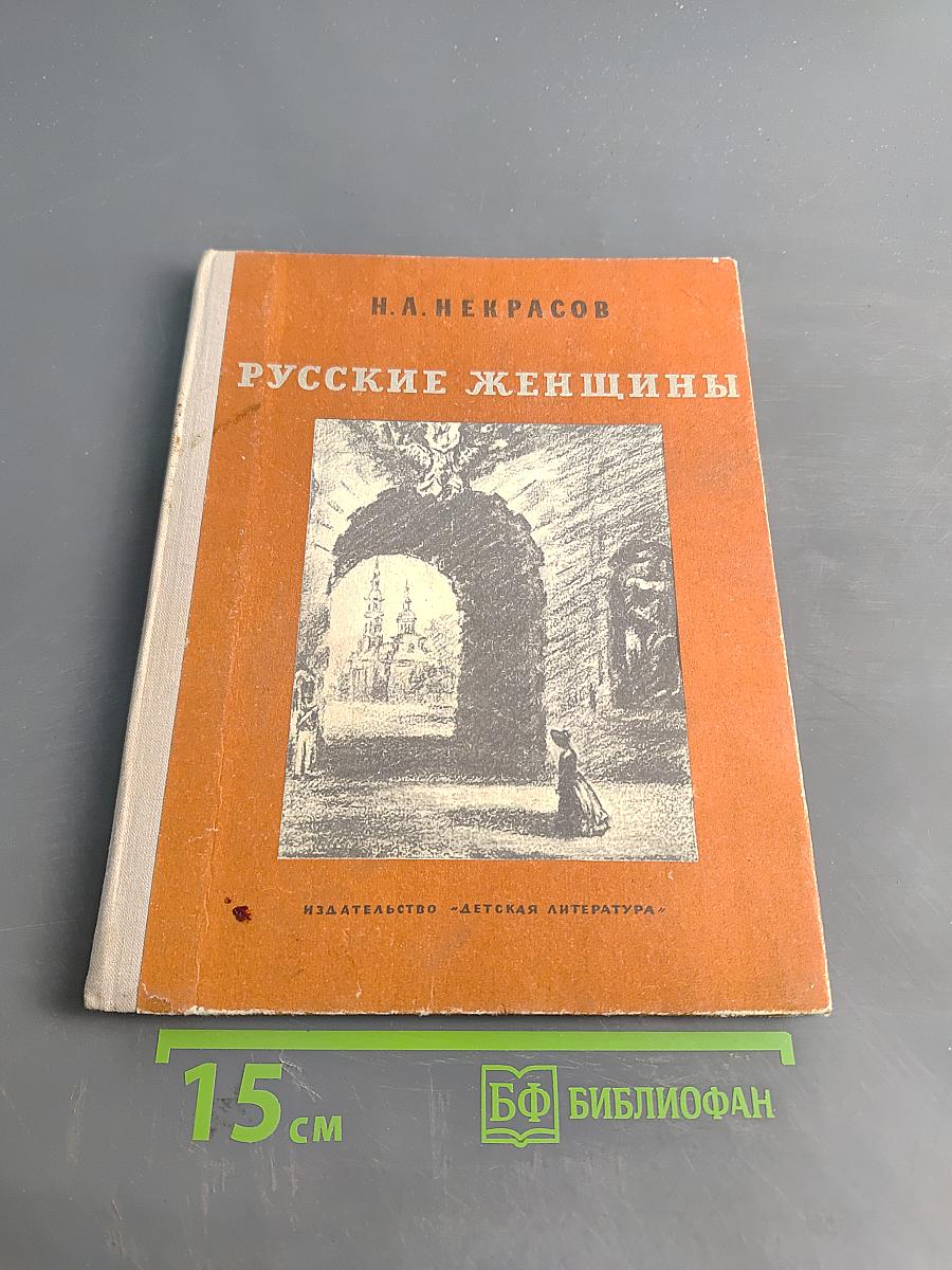 Русские женщины